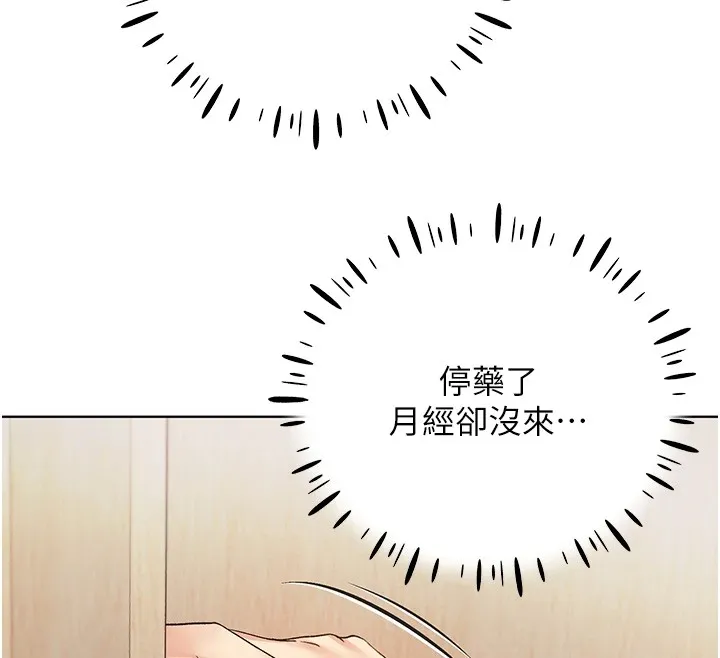 野蛮插画家 第76话-你的「外送」来了♥