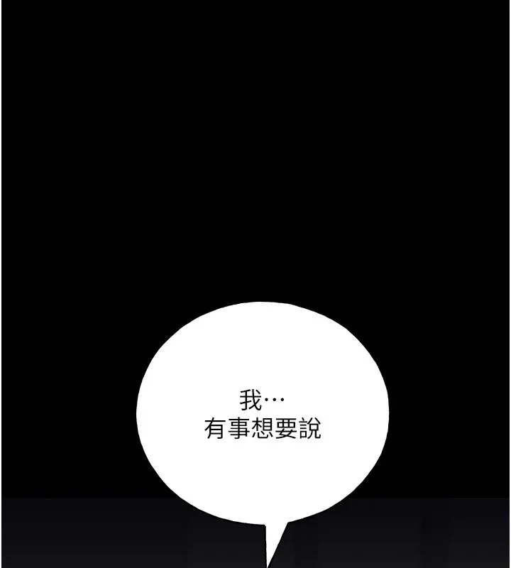 野蛮插画家 第76话-你的「外送」来了♥