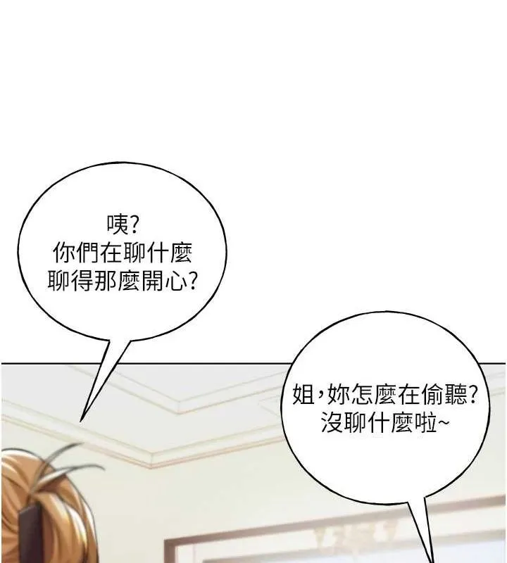 野蛮插画家 最终话-不平等性福的蓝图