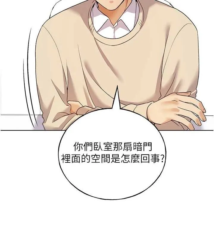 野蛮插画家 最终话-不平等性福的蓝图
