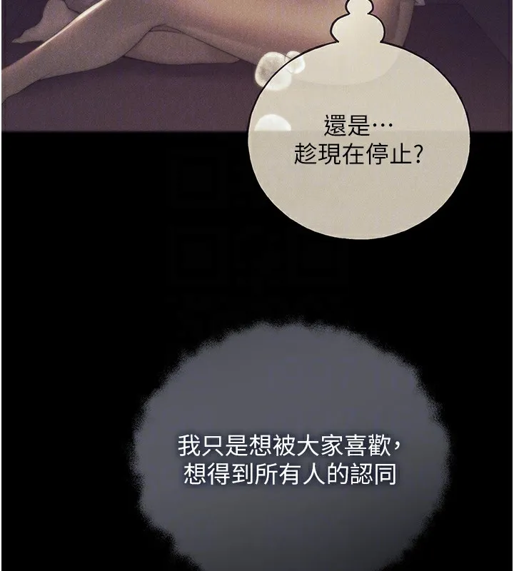 野蛮插画家 第77话-我想爱妳愛到天荒地老