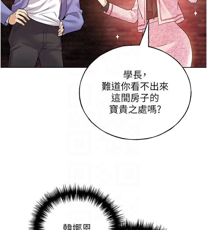 野蛮插画家 第71话-变态情侣的完美小窝