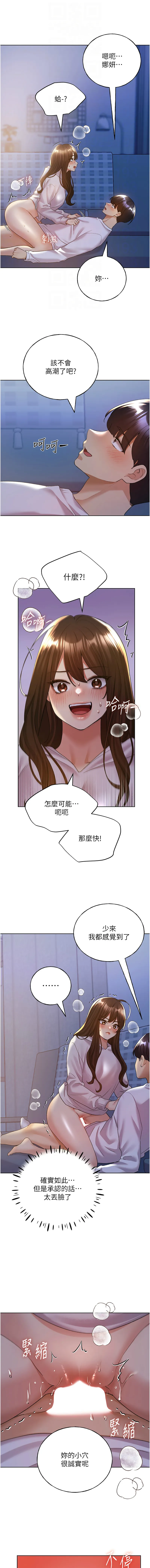 野蛮插画家 第69话