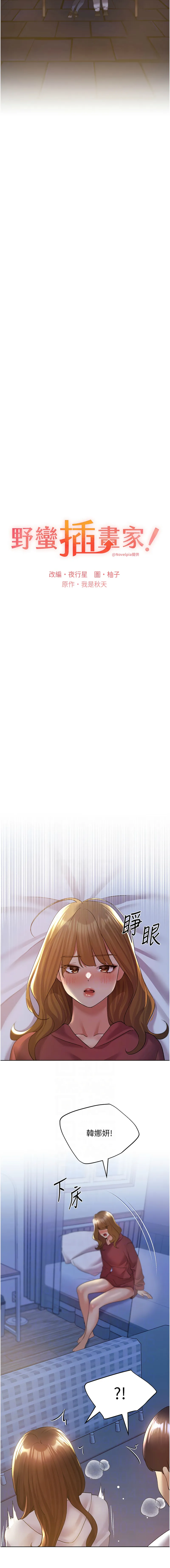 野蛮插画家 第70话