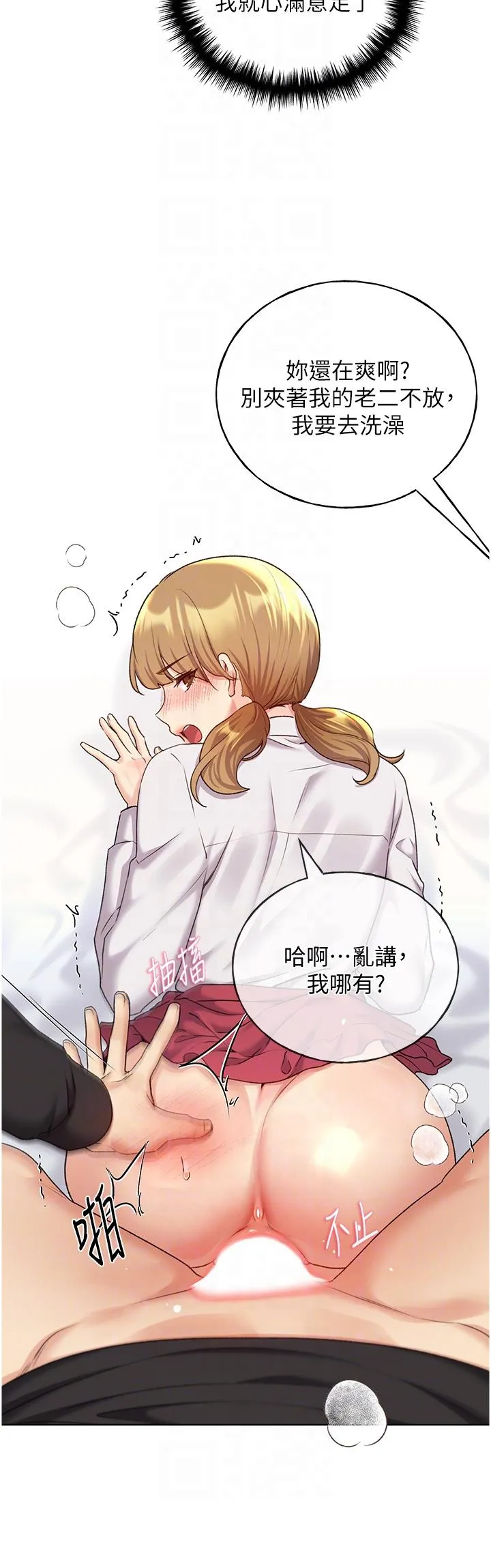 野蛮插画家 第27话 是不是想被插菊花？