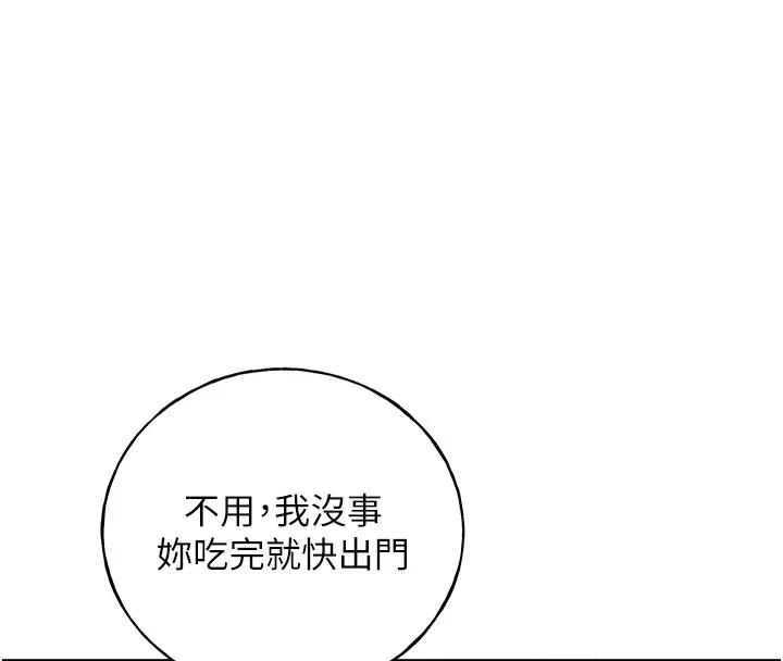野蛮插画家 第75话-附属的「惊喜」