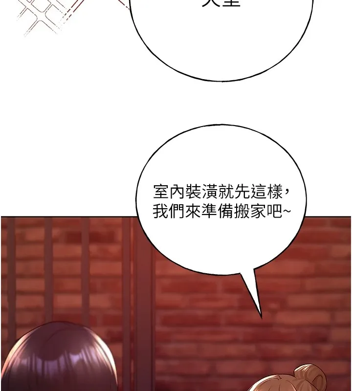 野蛮插画家 第71话-变态情侣的完美小窝