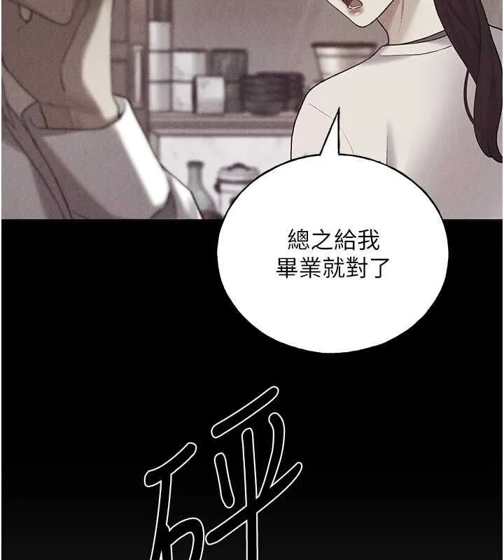 野蛮插画家 第70话-我不想再失踪身边的人