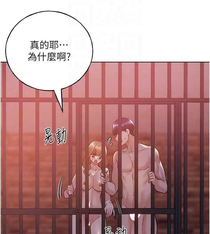 野蛮插画家 第73话-妳和学长在做什么