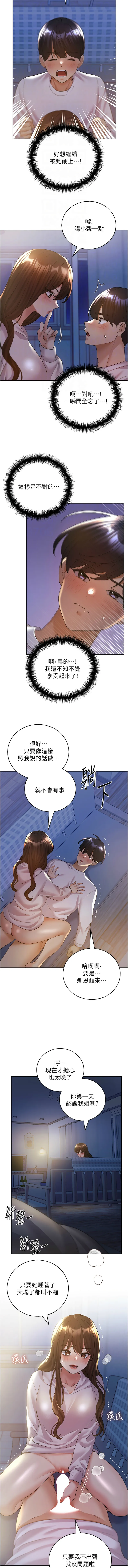 野蛮插画家 第68话