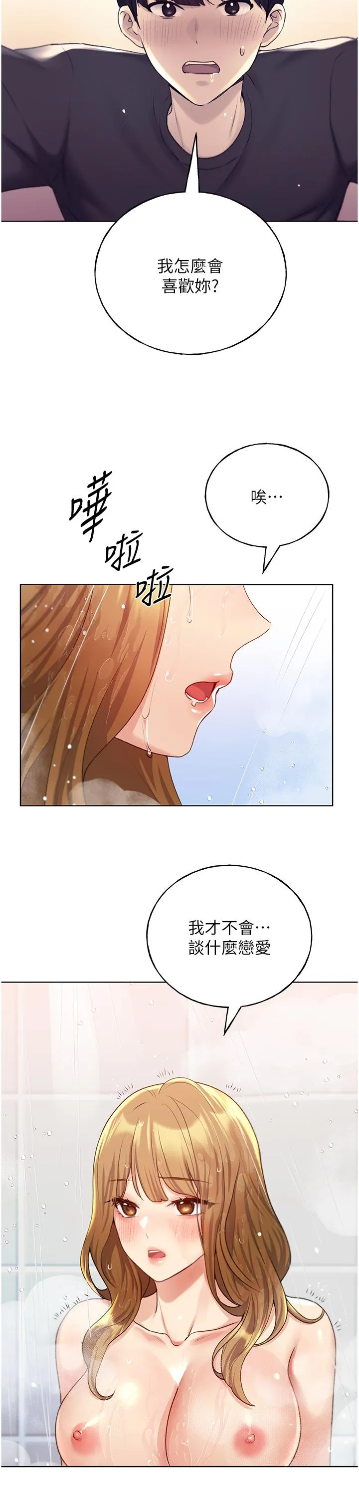 野蛮插画家 第27话 是不是想被插菊花？