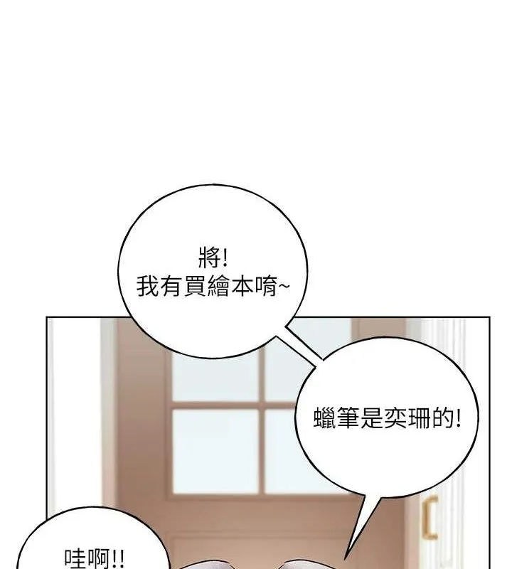 野蛮插画家 最终话-不平等性福的蓝图