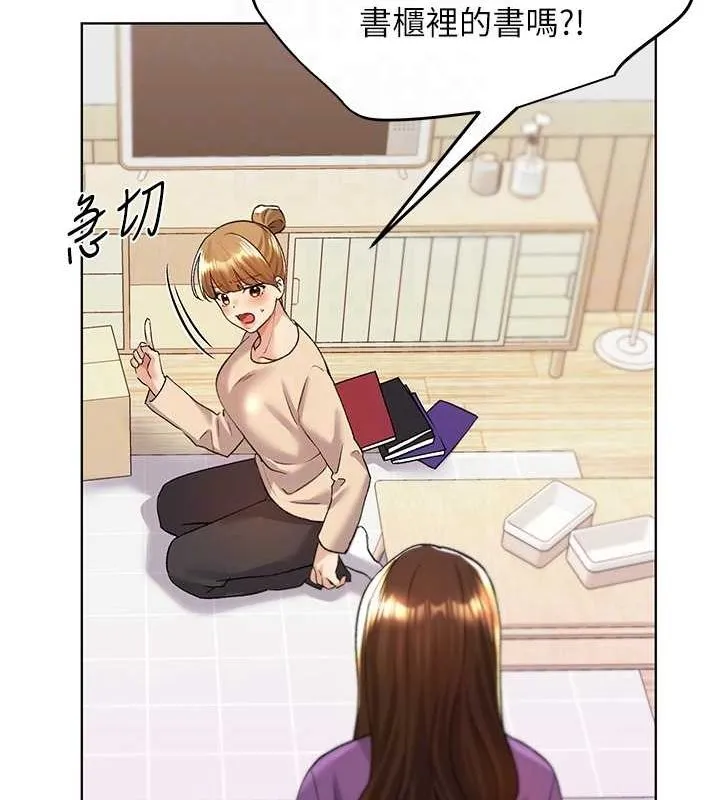 野蛮插画家 第73话-妳和学长在做什么