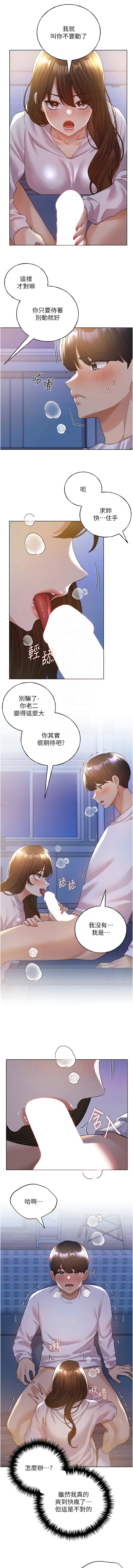 野蛮插画家 第68话