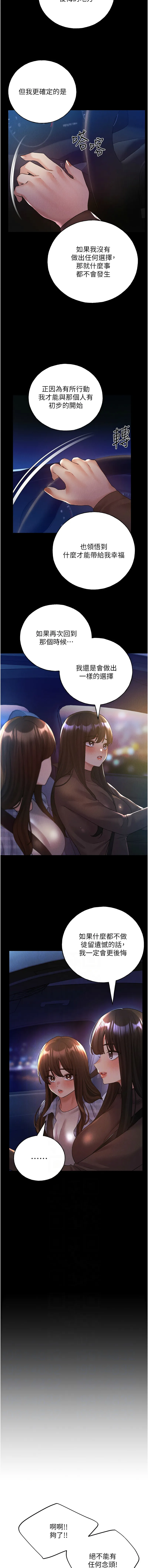 野蛮插画家 第67话