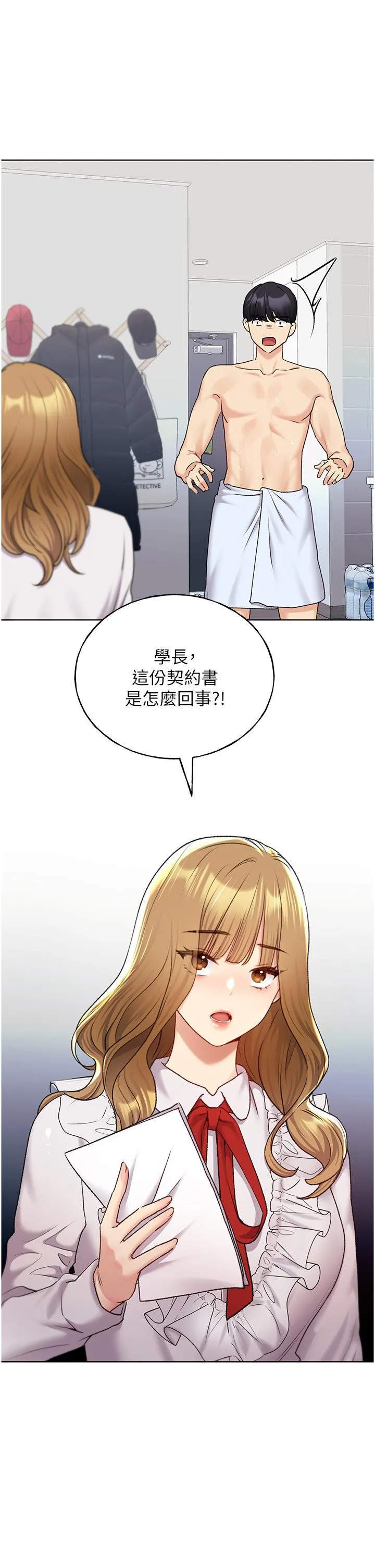 野蛮插画家 第27话 是不是想被插菊花？