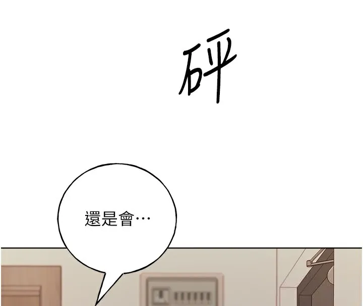 野蛮插画家 第77话-我想爱妳愛到天荒地老