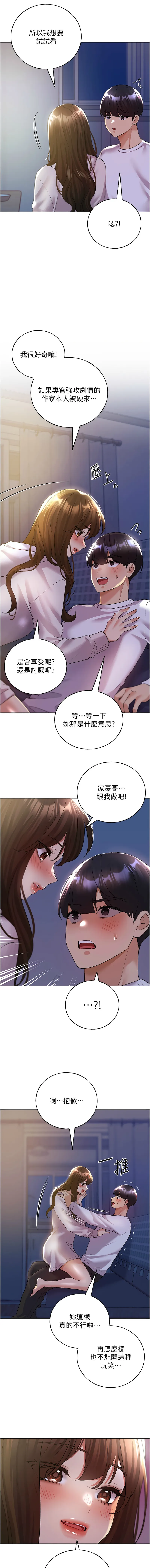 野蛮插画家 第67话