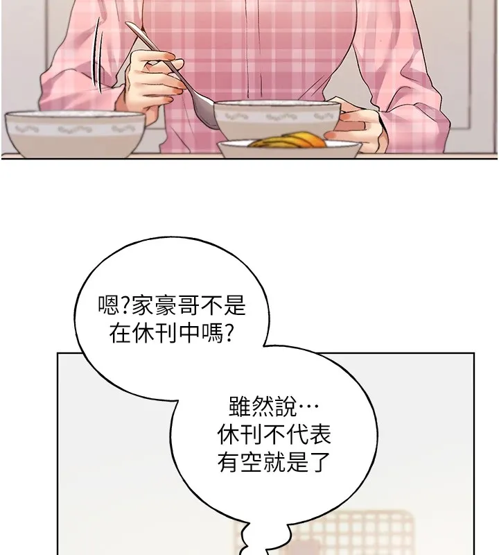 野蛮插画家 第75话-附属的「惊喜」