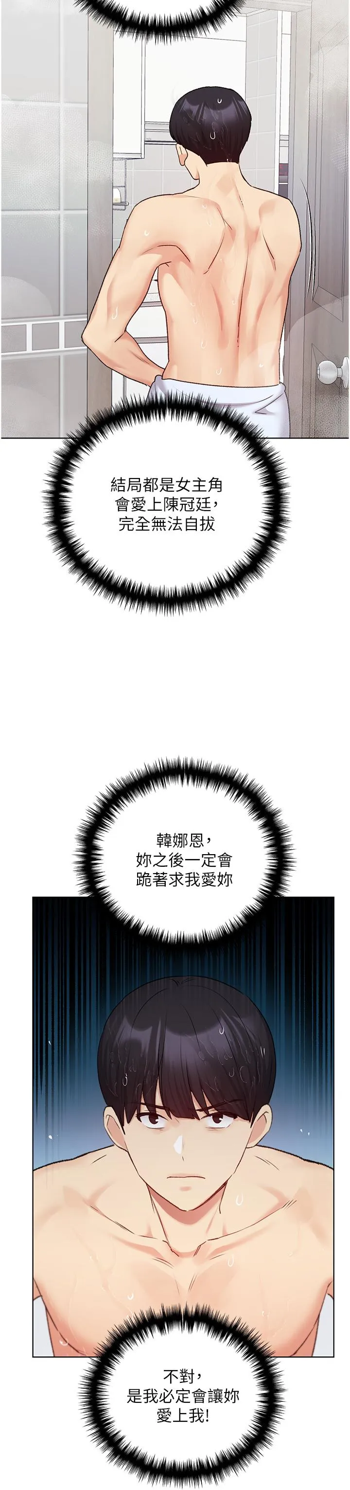 野蛮插画家 第27话 是不是想被插菊花？