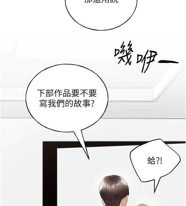 野蛮插画家 最终话-不平等性福的蓝图