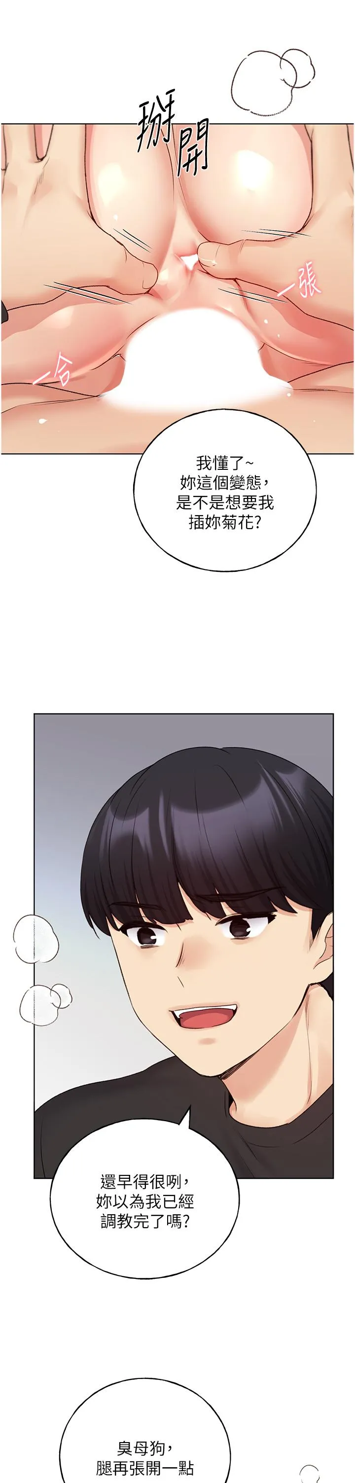 野蛮插画家 第27话 是不是想被插菊花？