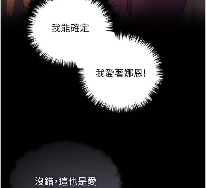 野蛮插画家 第77话-我想爱妳愛到天荒地老