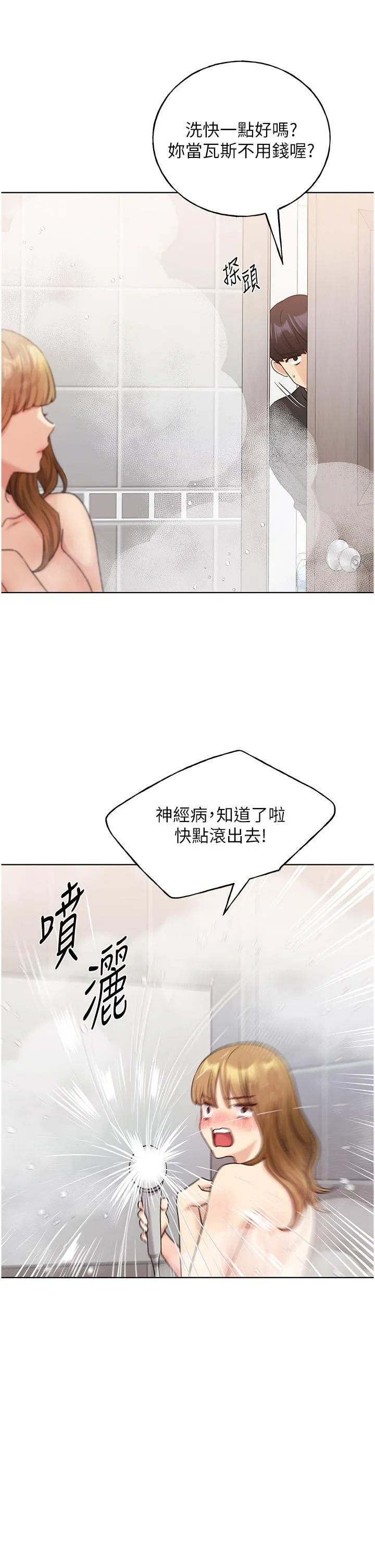 野蛮插画家 第27话 是不是想被插菊花？