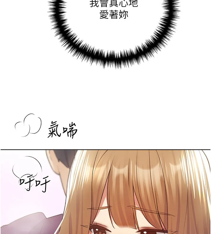 野蛮插画家 第77话-我想爱妳愛到天荒地老