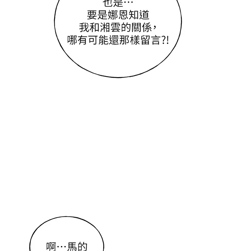 野蛮插画家 第76话-你的「外送」来了♥