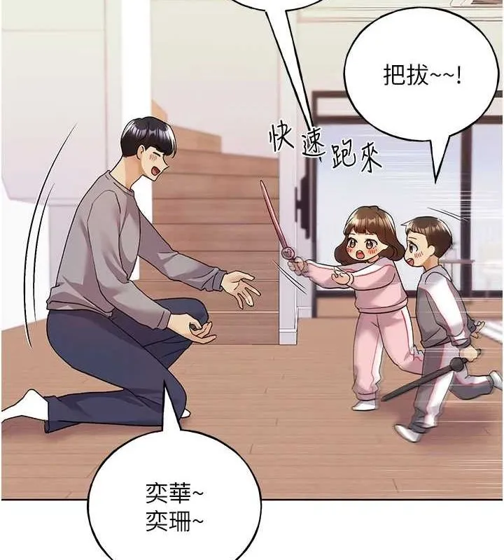 野蛮插画家 最终话-不平等性福的蓝图