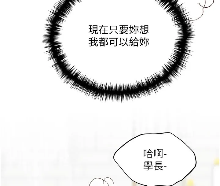 野蛮插画家 第79话-我是你的专属奴隶