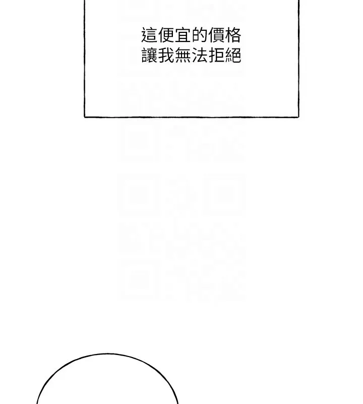 野蛮插画家 第71话-变态情侣的完美小窝