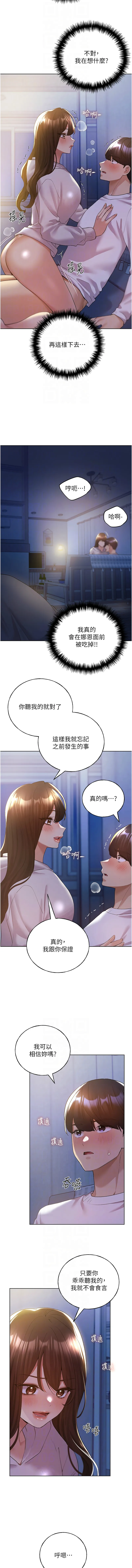 野蛮插画家 第68话