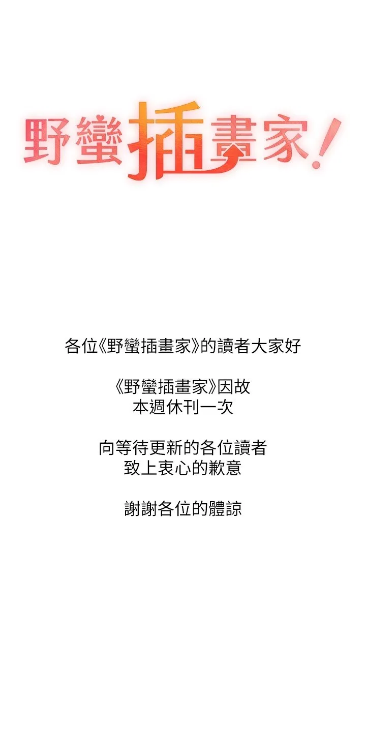 野蛮插画家 休刊