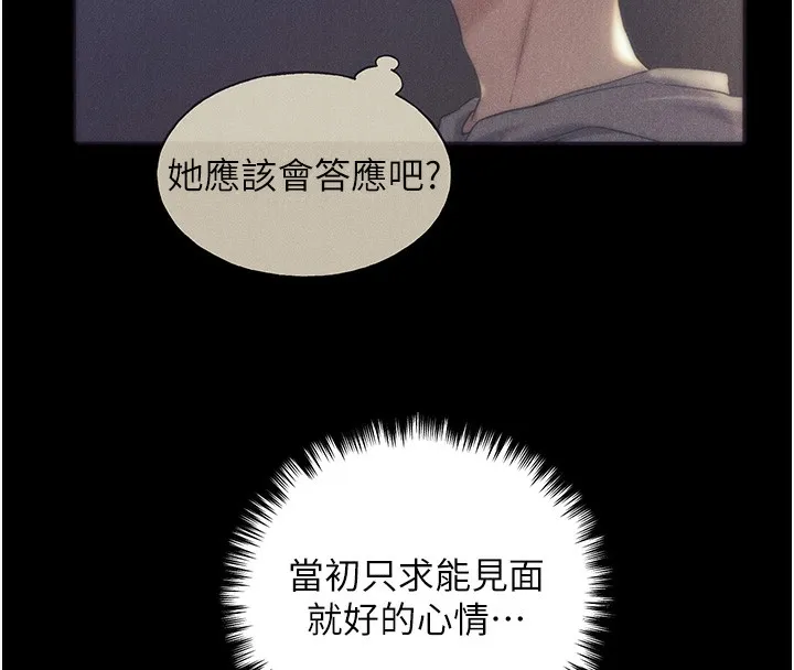野蛮插画家 第77话-我想爱妳愛到天荒地老