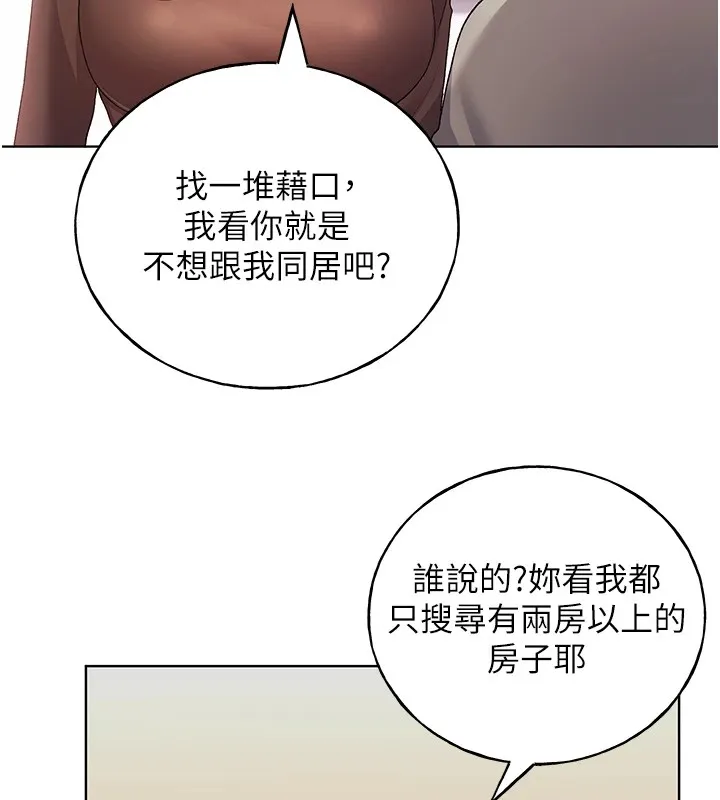 野蛮插画家 第71话-变态情侣的完美小窝