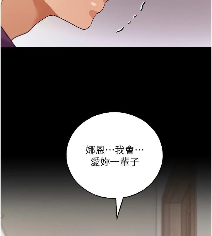 野蛮插画家 第77话-我想爱妳愛到天荒地老