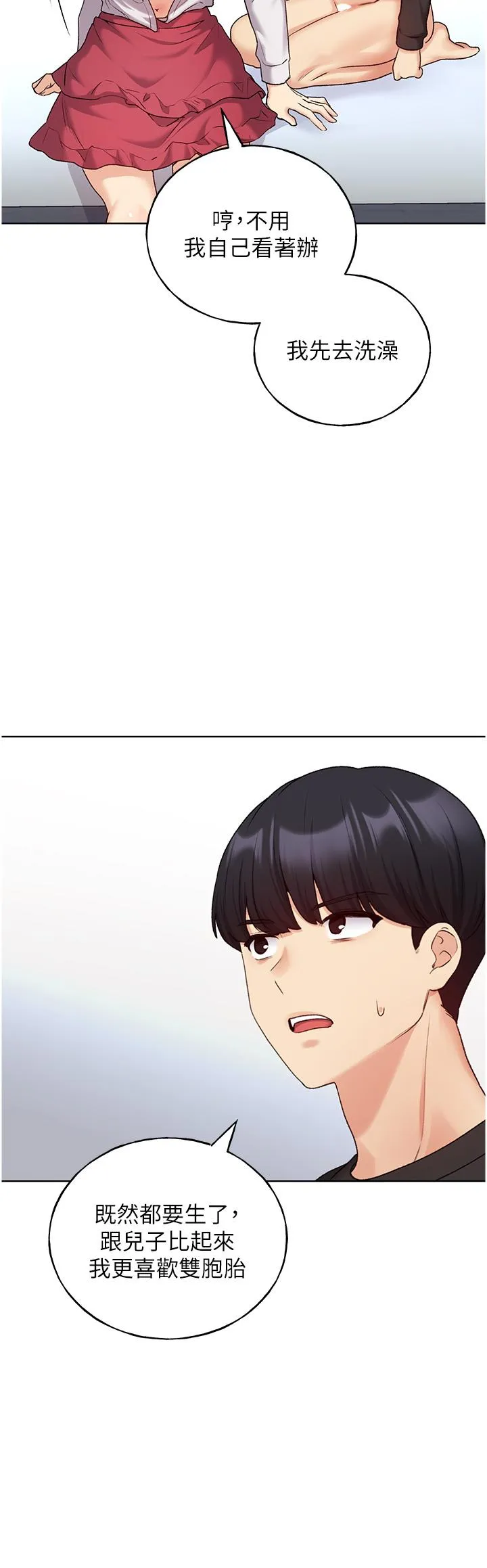 野蛮插画家 第27话 是不是想被插菊花？