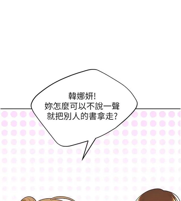 野蛮插画家 第73话-妳和学长在做什么