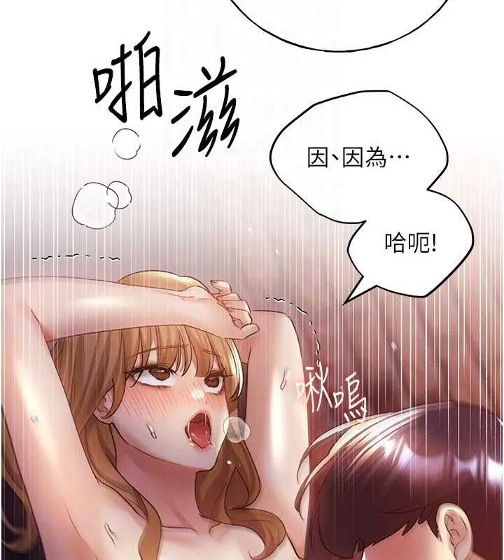 野蛮插画家 第73话-妳和学长在做什么