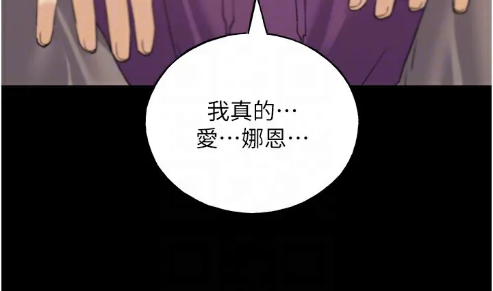 野蛮插画家 第77话-我想爱妳愛到天荒地老