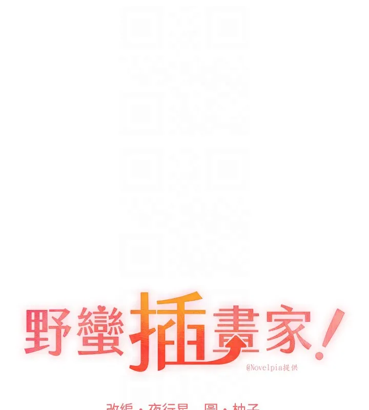 野蛮插画家 第76话-你的「外送」来了♥