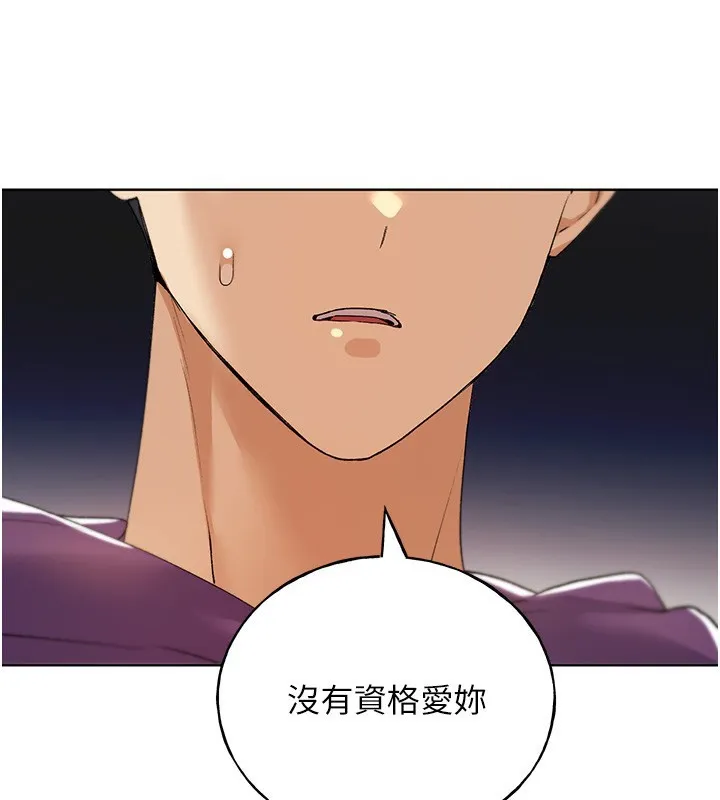野蛮插画家 第77话-我想爱妳愛到天荒地老