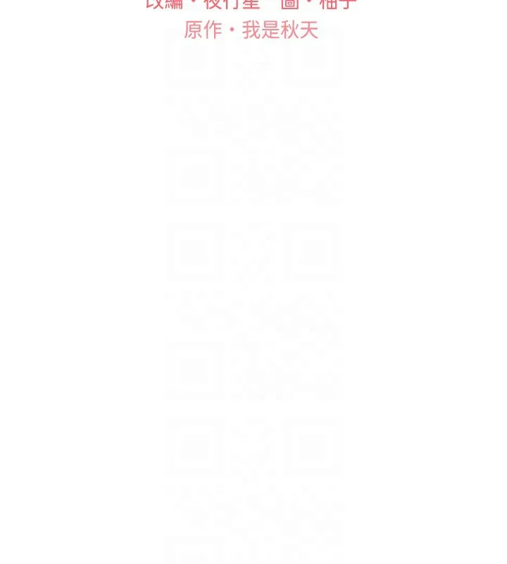 野蛮插画家 第76话-你的「外送」来了♥