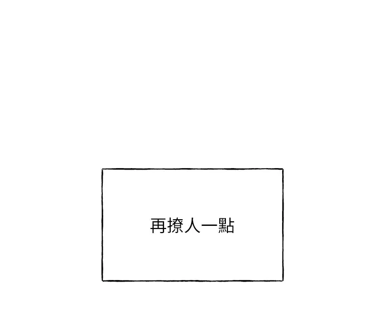 野蛮插画家 第75话-附属的「惊喜」
