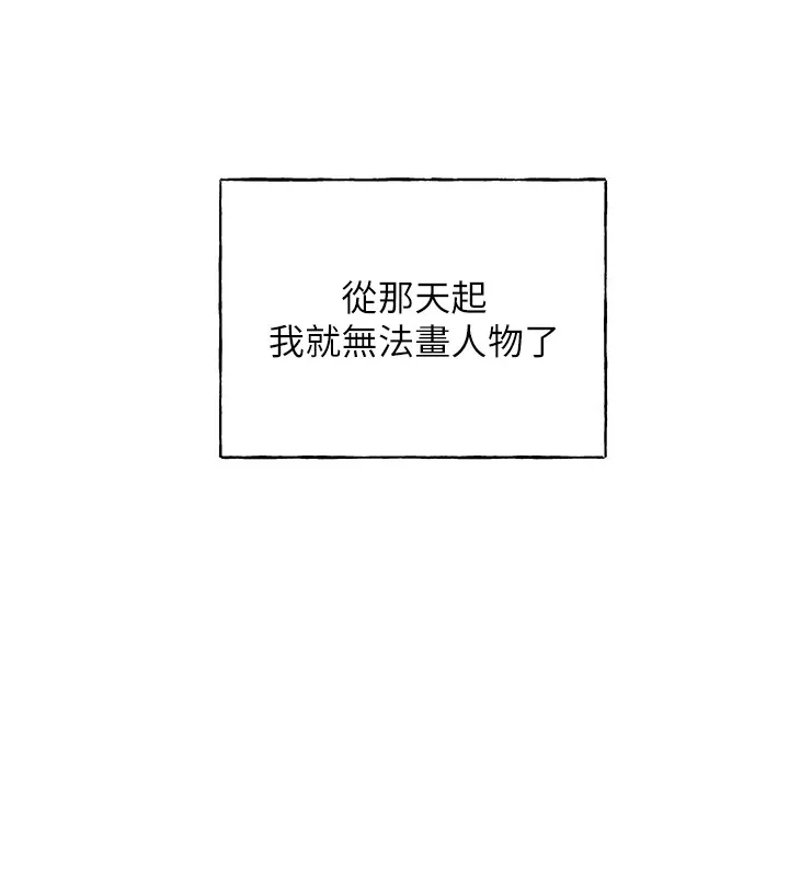 野蛮插画家 第75话-附属的「惊喜」