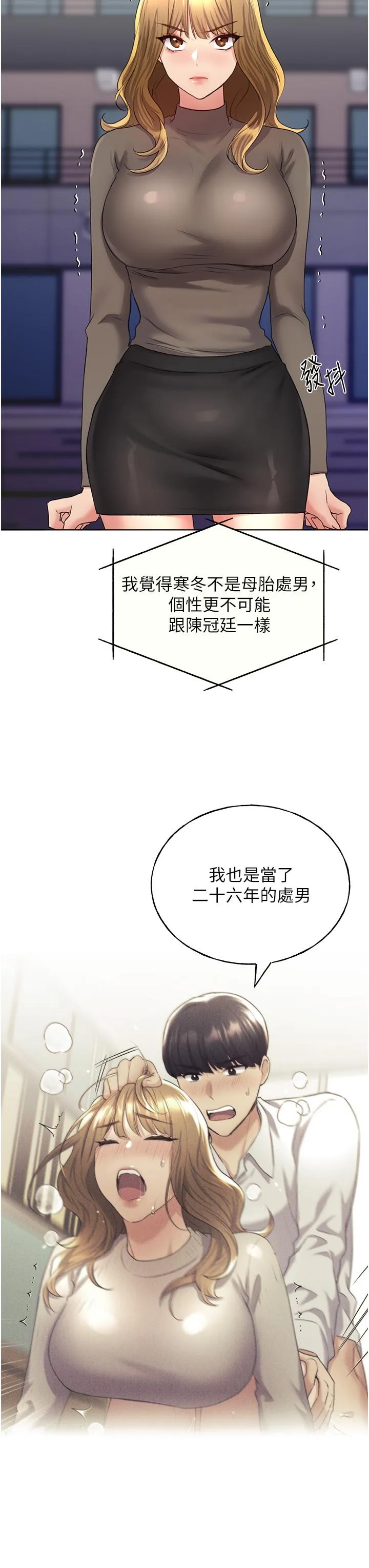 野蛮插画家 第12话-众所周知的性感尤物