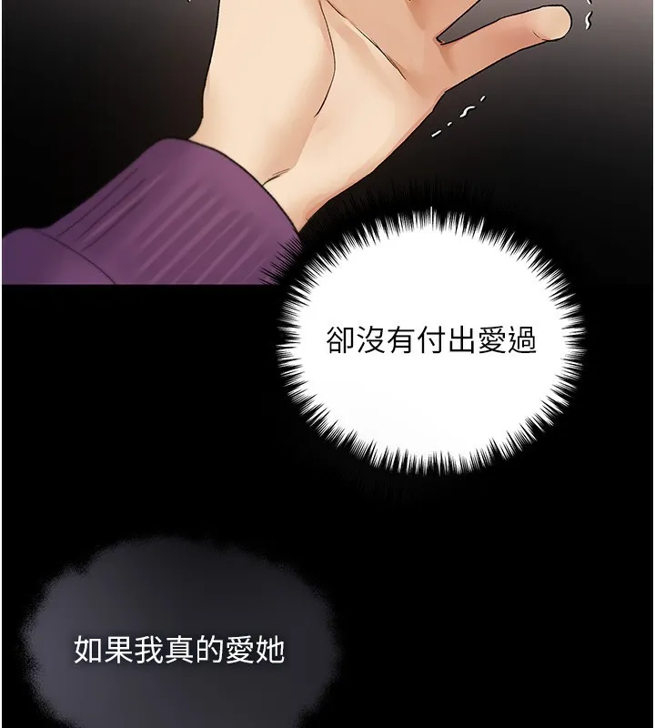 野蛮插画家 第77话-我想爱妳愛到天荒地老