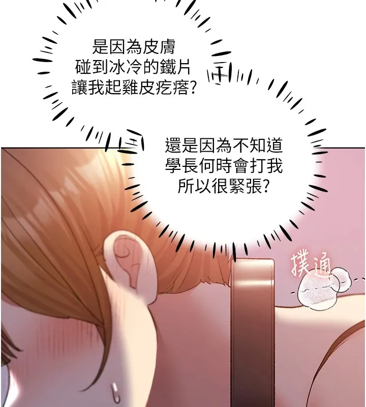 野蛮插画家 第72话-难受却刺激的销魂快感